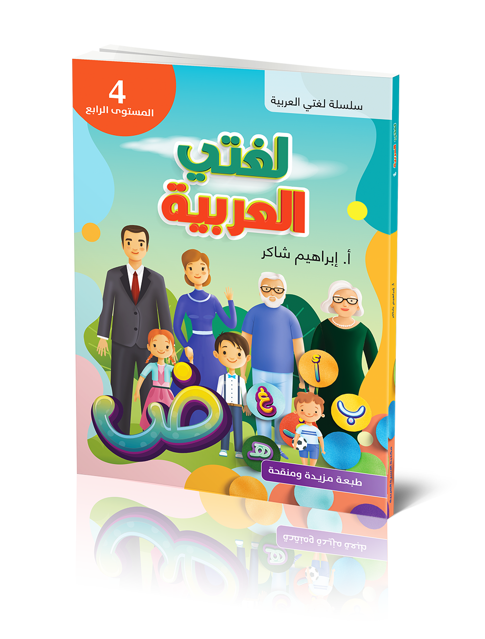 Omslag: Lughati Al-arabyya 4