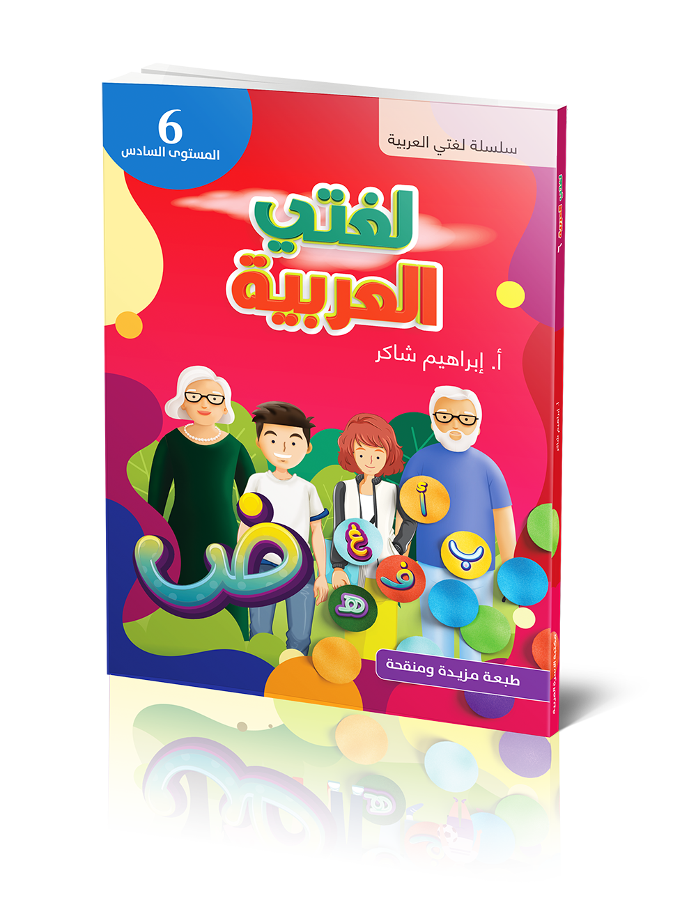 Omslag: Lughati Al-arabyya 6